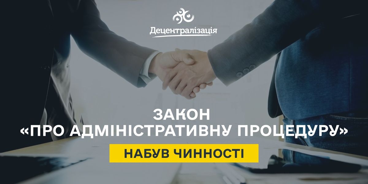 Перші підсумки дії Закону України «Про адміністративну процедуру»  (ВІДЕО) на порталі Gromada Group