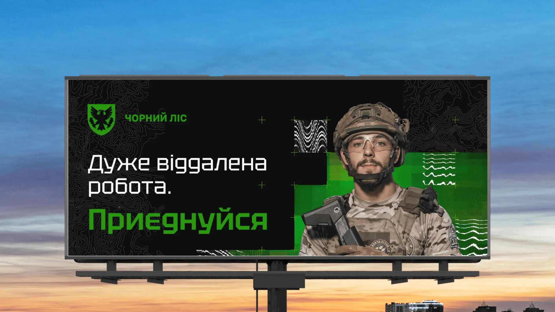Фото: зовнішньня реклама 15-ї бригади артилерійської розвідки “Чорний ліс” Українські «Лелеки» та «Акули» проти російського «Зоопарку»: як розвідники з «Чорного лісу» викривають стратегічні цілі противника на порталі Gromada Group