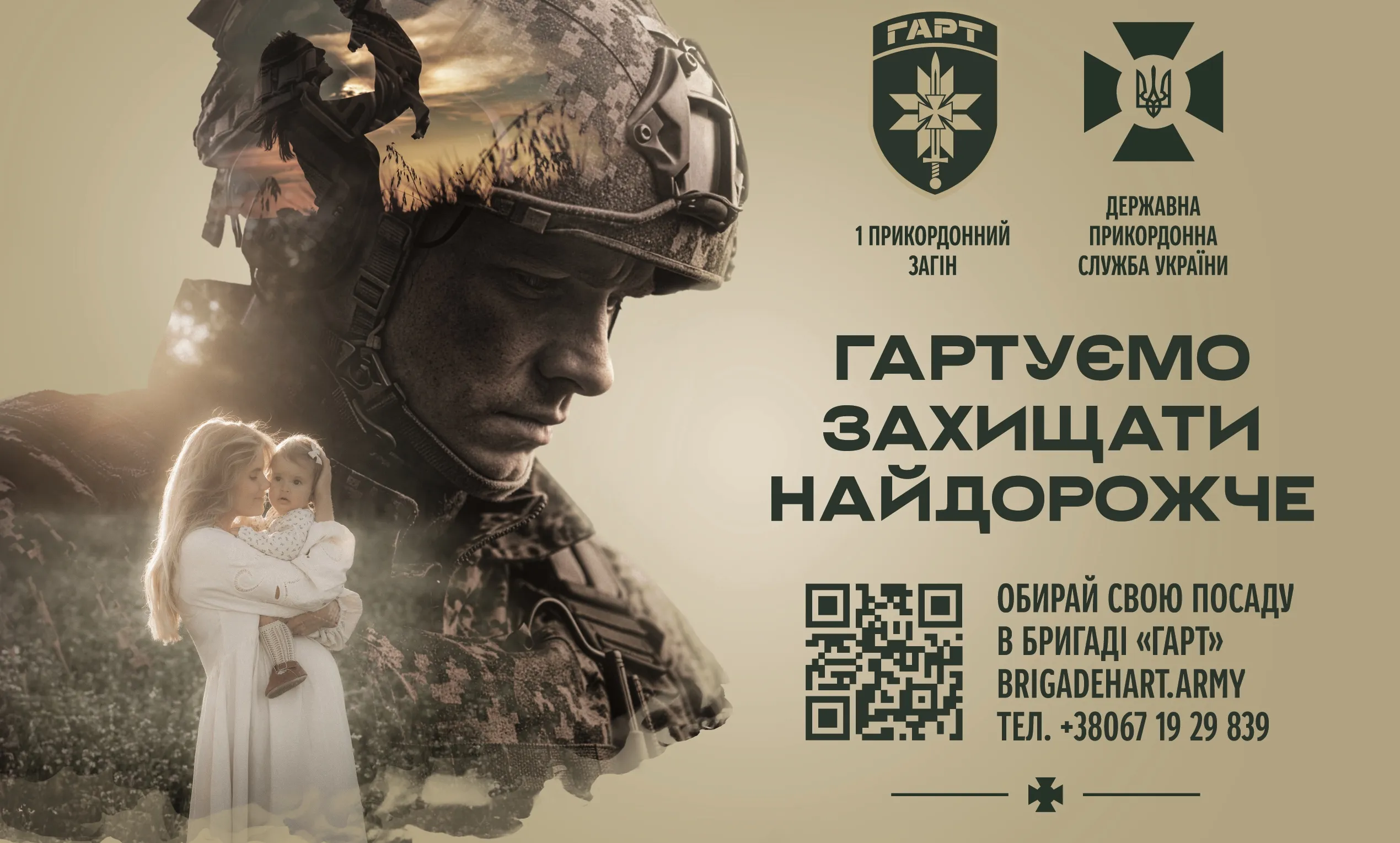 1 прикордонний загін — це підрозділ, де результат залежить від кожного, а спільна робота формує силу всієї команди. 
Тут важлива не посада, а внесок. Кожен напрям — це частина єдиного механізму, який працює на захист держави.