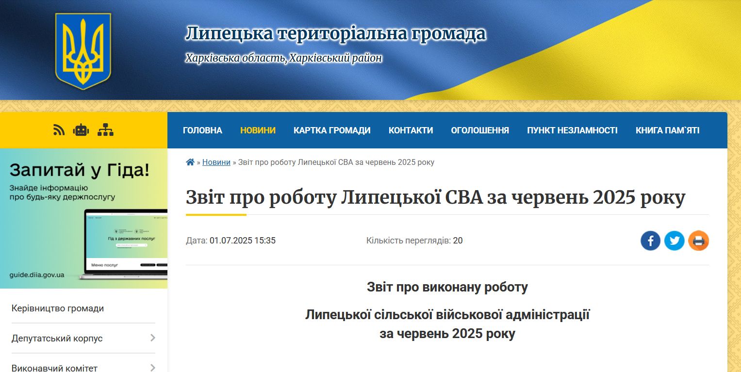 Скриншот з сайту Липецької громади Меморандум, гуманітарна допомога та ініціативи: Липецька адміністрація відзвітувала за червень на порталі Gromada Group