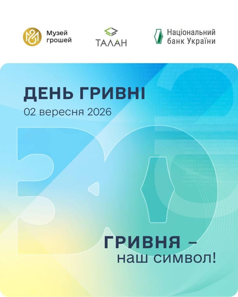 Від Русі до реформи-1996: до 30-річчя гривні учні Лук’янцівського ліцею долучилися до віртуальної екскурсії Музею грошей НБУ - фото 1