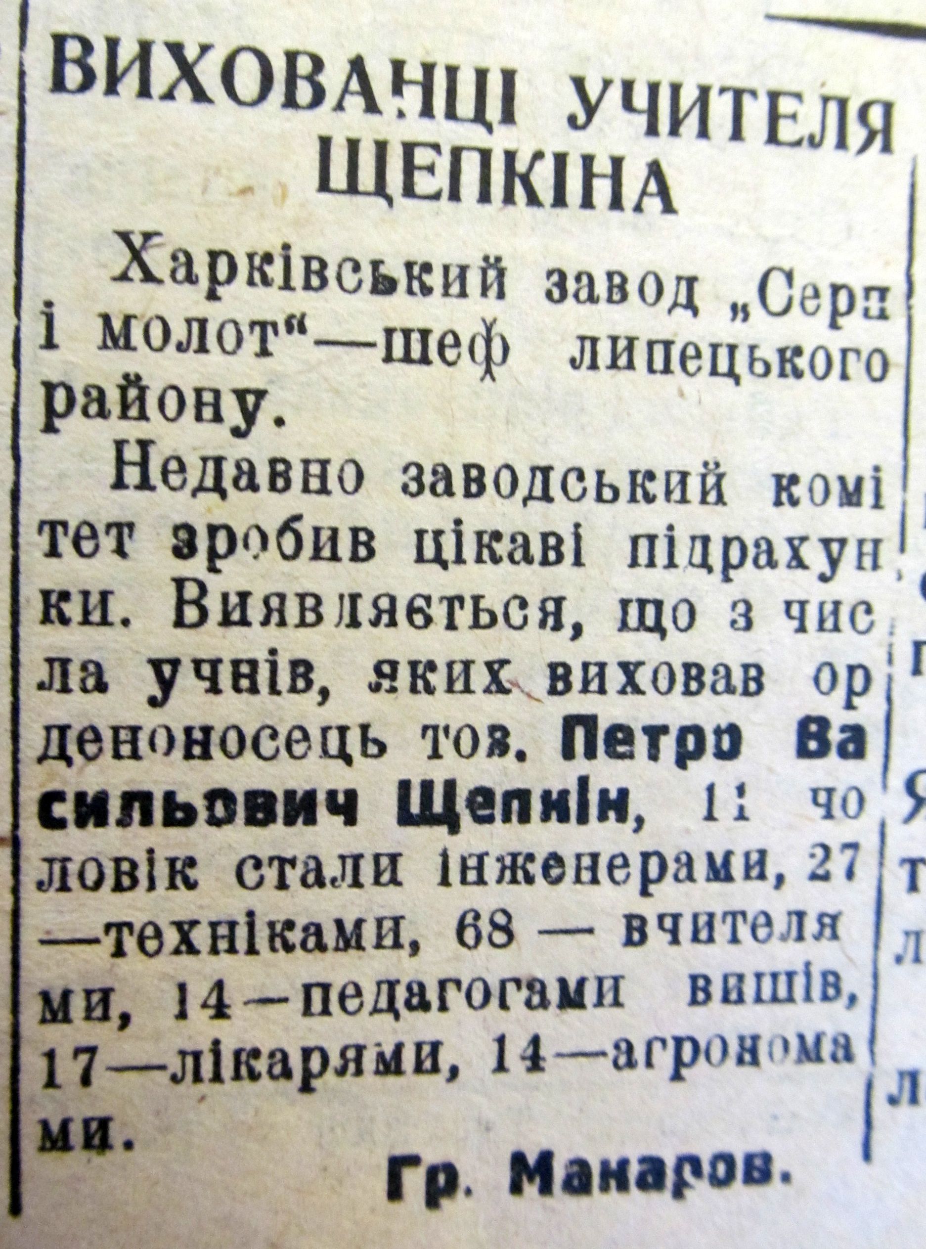 68 учителів і 11 інженерів: ким ставали вихованці Петра Щепкіна - фото 4