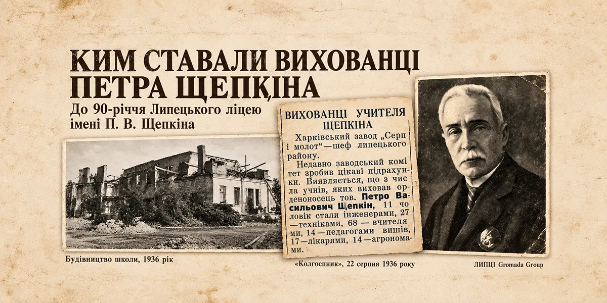 Колаж та інфографіки ЛИПЦІ Gromada Group (тут і далі створено за допомогою ШІ за попереднім описом) 68 учителів і 11 інженерів: ким ставали вихованці Петра Щепкіна на порталі Gromada Group
