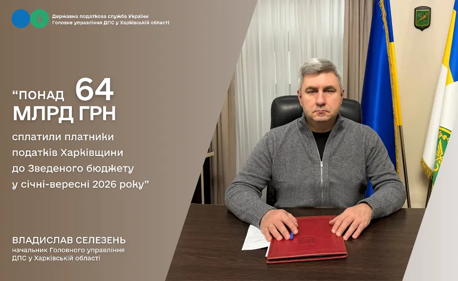 Колаж ГУ ДПС у Харківській області Понад 64 млрд гривень сплатили платники податків Харківщини до Зведеного бюджету країни на порталі Gromada Group