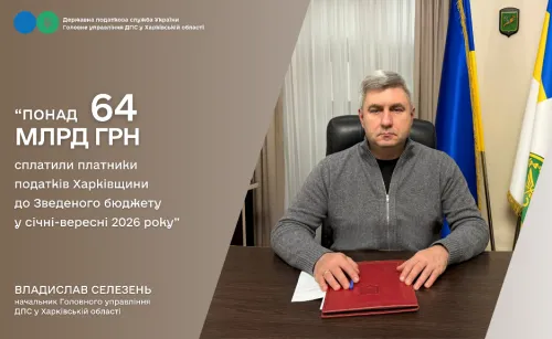 Понад 64 млрд гривень сплатили платники податків Харківщини до Зведеного бюджету країни на порталі Gromada Group