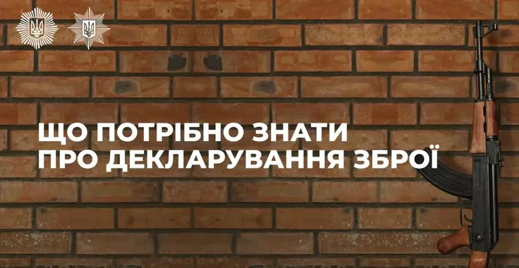 25 листопада 2024 року внесено зміни до Закону України «Про забезпечення участі цивільних осіб у захисті України» щодо вдосконалення порядку отримання, декларування та поводження з вогнепальною зброєю. Тож якщо ви знайшли на території Дергачівської громади зброю, ви можете її «узаконити».