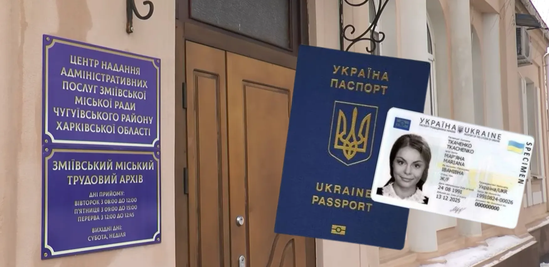 У Зміївському ЦНАПі оформлюватимуть і видаватимуть паспорти У Зміївському ЦНАПі оформлюватимуть і видаватимуть паспорти на порталі Gromada Group