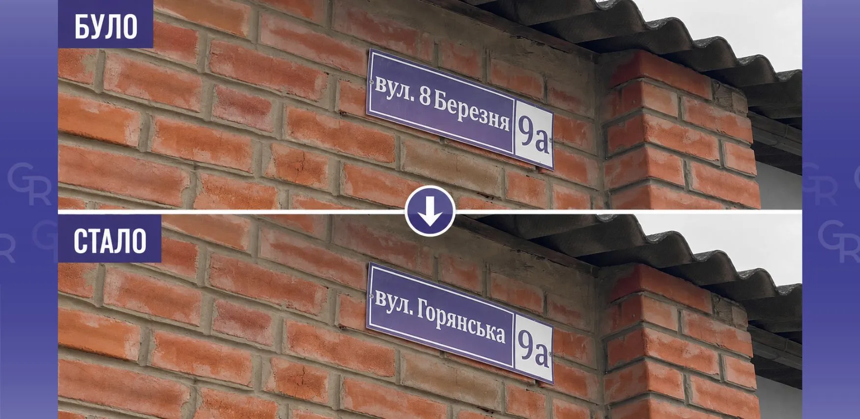 Без 8 Березня: у Зміївській громаді перейменували низку вулиць та провулків на порталі Gromada Group