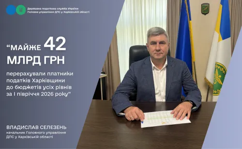 Платники податків Харківщини перерахували до бюджетів усіх рівнів майже 42 мільярди гривень на порталі Gromada Group