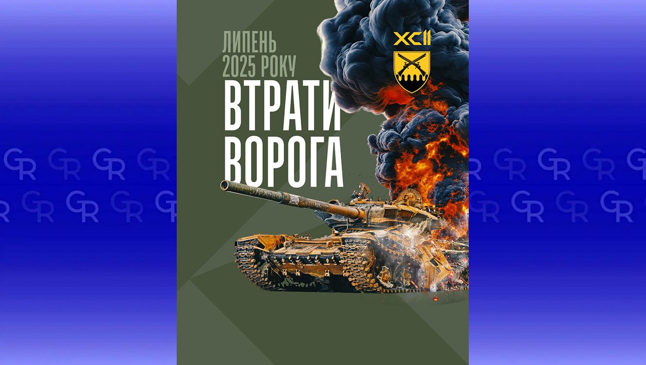 Частина з них — у Липецькій громаді: 92-га бригада відзвітувала про знищення окупантів у липні на порталі Gromada Group