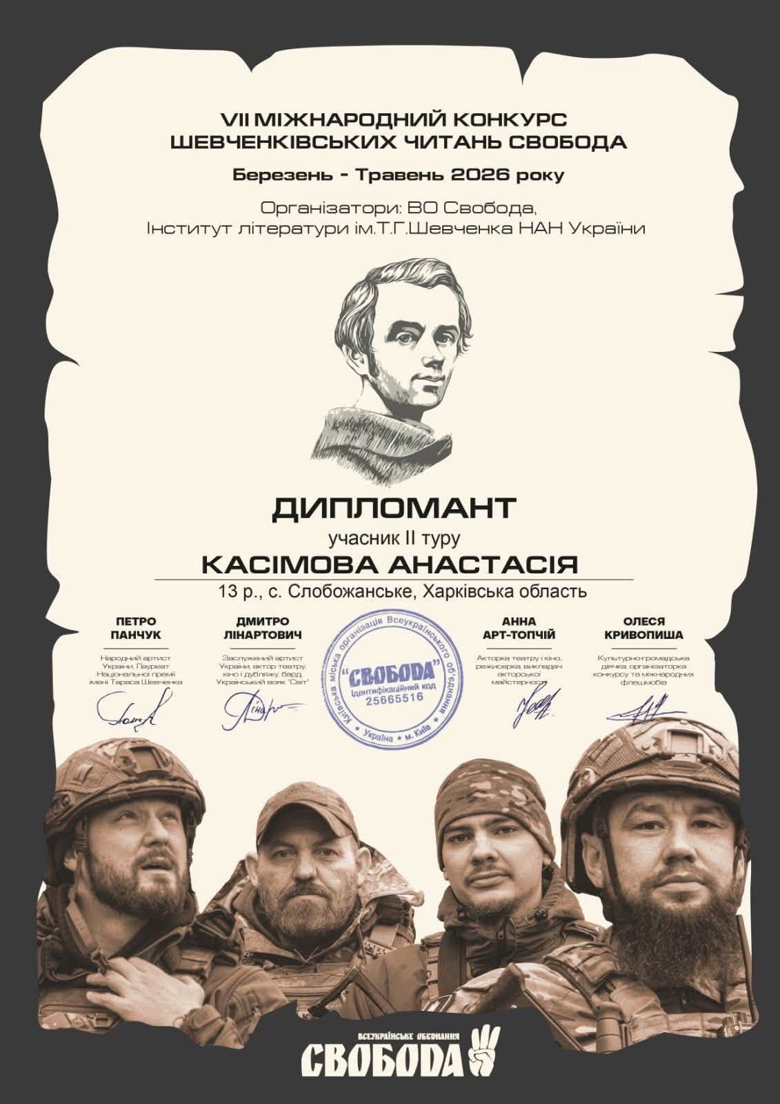 Школярка з Липецької громади вийшла до другого туру міжнародного конкурсу Шевченківських читань «СВОБОДА» - фото 2