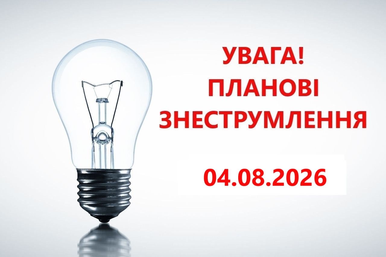 У Богодухівській громаді 4 серпня відключення електроенергії: подробиці - фото 1