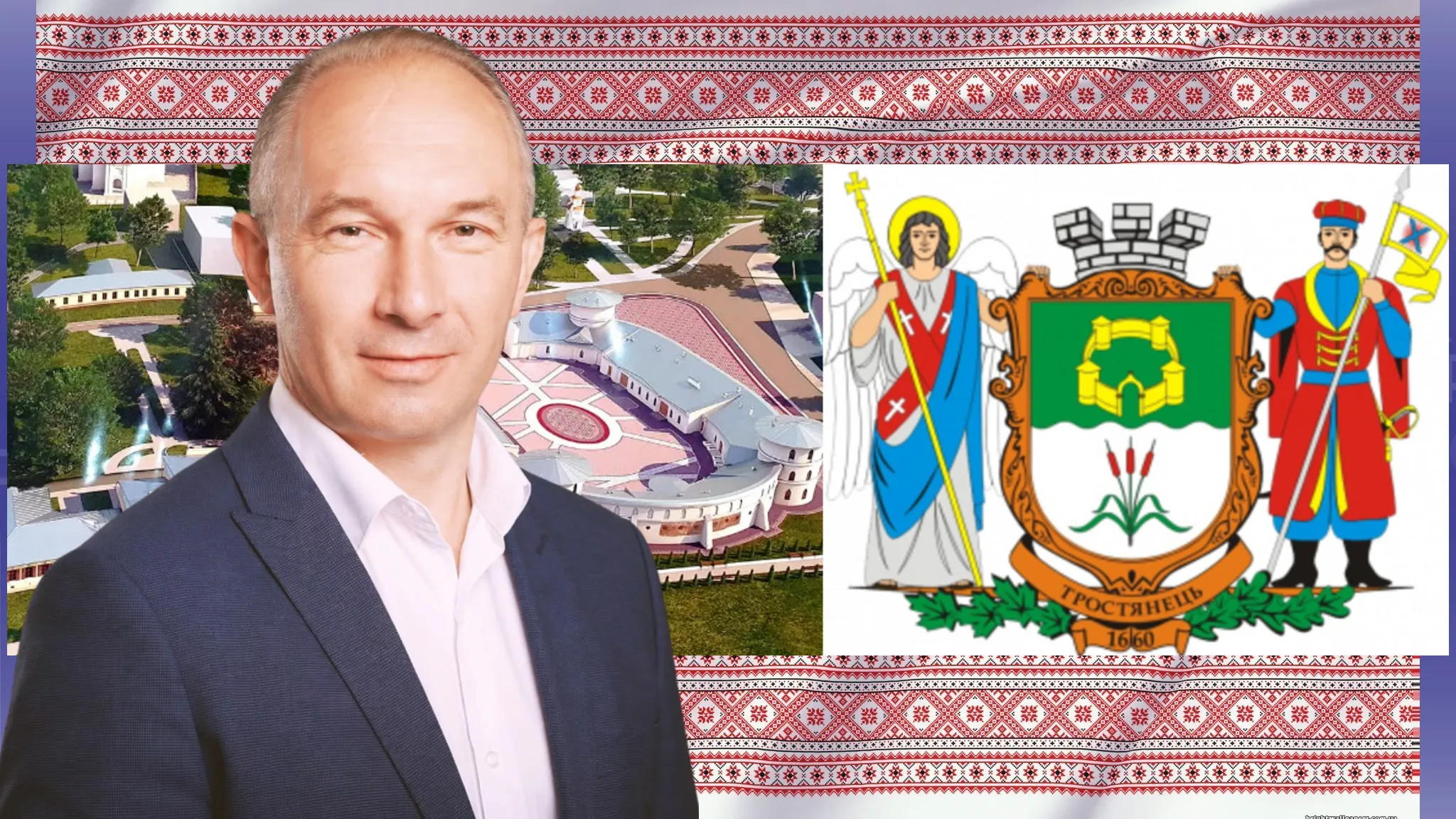 Колаж Олени Зеленіної. Тростянець: відбудова не «як було», а «краще, ніж було». Унікальний підхід та досвід Юрія Бови. Колаж Олени Зеленіної на порталі Gromada Group