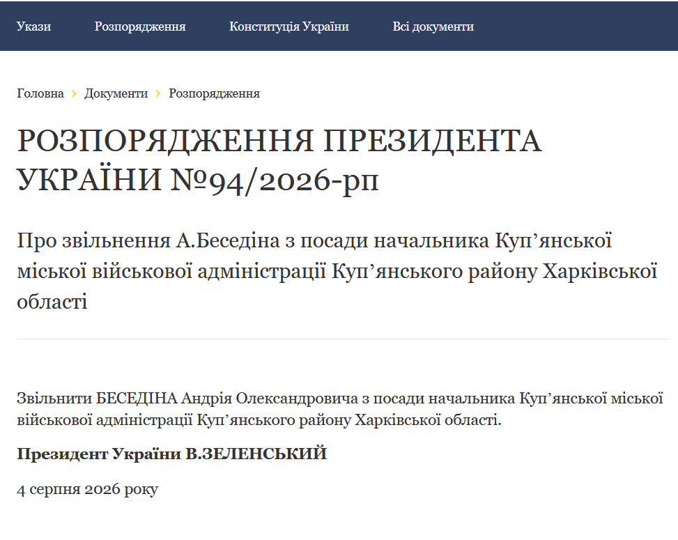 Андрія Беседіна розпорядженням Президента звільнено з посади начальника Куп'янської МВА - фото 1