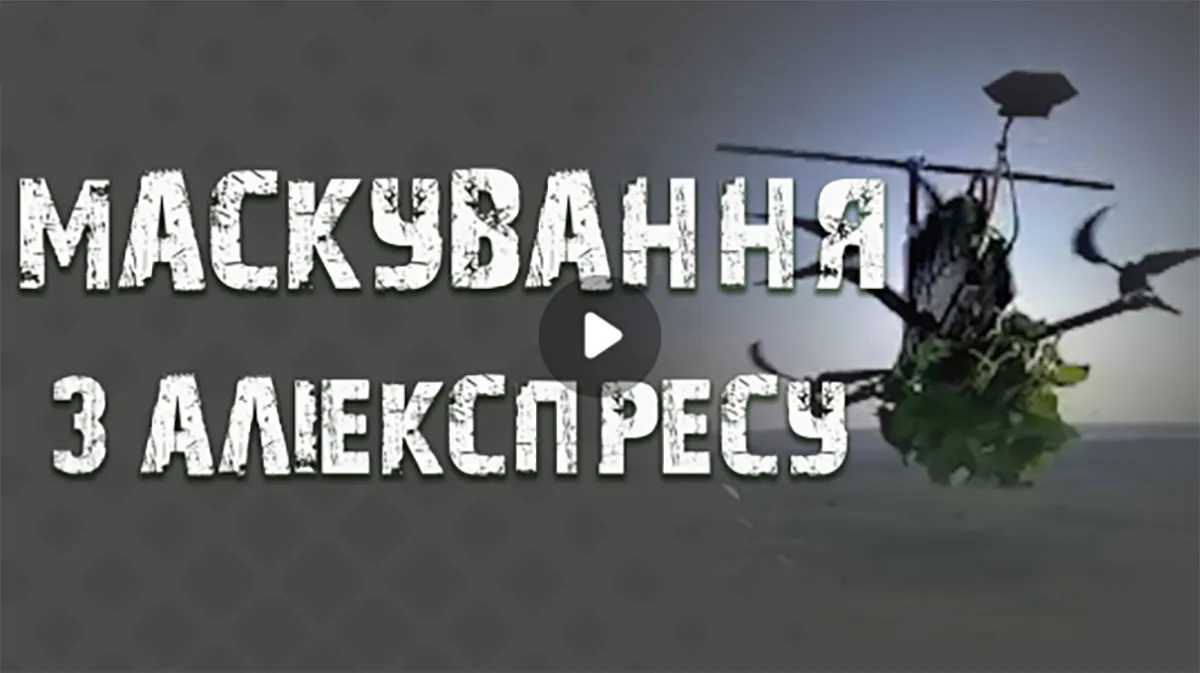 скриншот з відео MAD BEE Фінал російського «дрона-куща» на півночі Харківщини: збиття FPV під маскувальною сіткою показали зенітники MAD BEE на порталі Gromada Group
