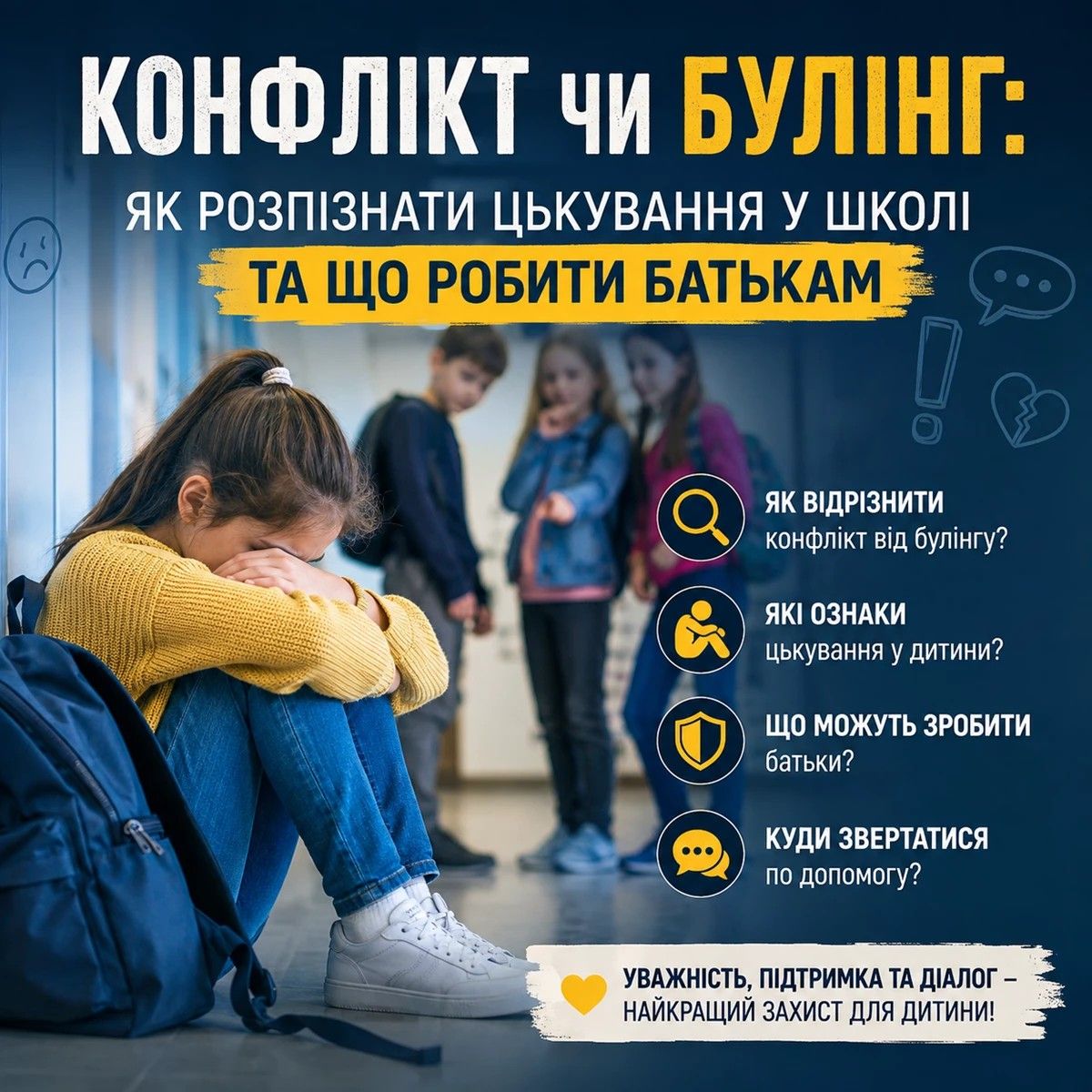 Конфлікт чи булінг: як розпізнати цькування у школі та що робити батькам - фото 1