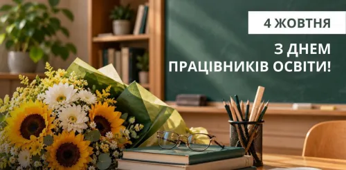 Привітання Олега Синєгубова з Днем працівників освіти! на порталі Gromada Group