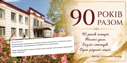 Знайти шкільних друзів: відновити зв’язки однокласниками після відзначення 90-річчя Щепкінського ліцею пропонують у Viber-групі учасників зустрічі на порталі Gromada Group