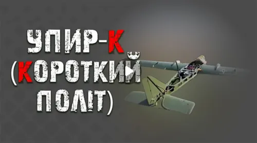 На півночі Харківщини знищили «Упирів»: зенітники 57-ї бригади показали, як збивають нові російські ударні дрони на порталі Gromada Group