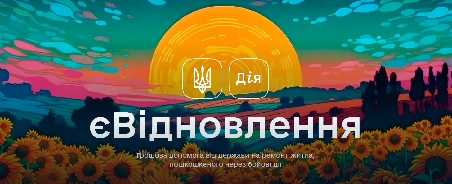 Інфографіка Дергачівської міськради У Дергачівській громаді триває реалізація державної програми єВідновлення.