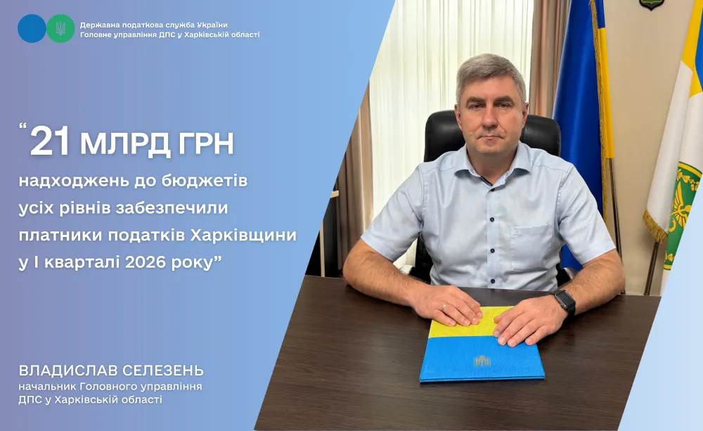 Колаж ГУ ДПС у Харківській області Платники податків Харківщини забезпечили 21 млрд грн надходжень до бюджетів усіх рівнів у І кварталі 2026 року на порталі Gromada Group