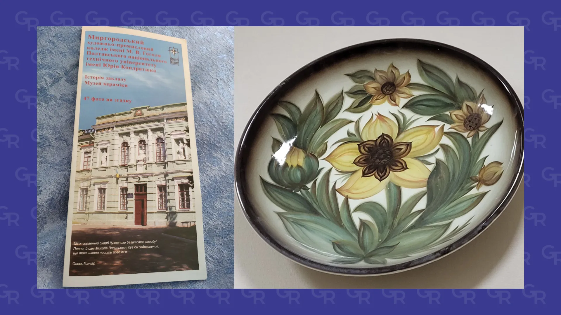 Коледж у Миргороді. Буклет. Будянська таріль із миргородської колекції робіт випускників і викладачів цього закладу. Колаж Ірини Мироненко Єдиний в Україні майже 125-річний майоліковий іконостас зберігається в коледжі на порталі Gromada Group