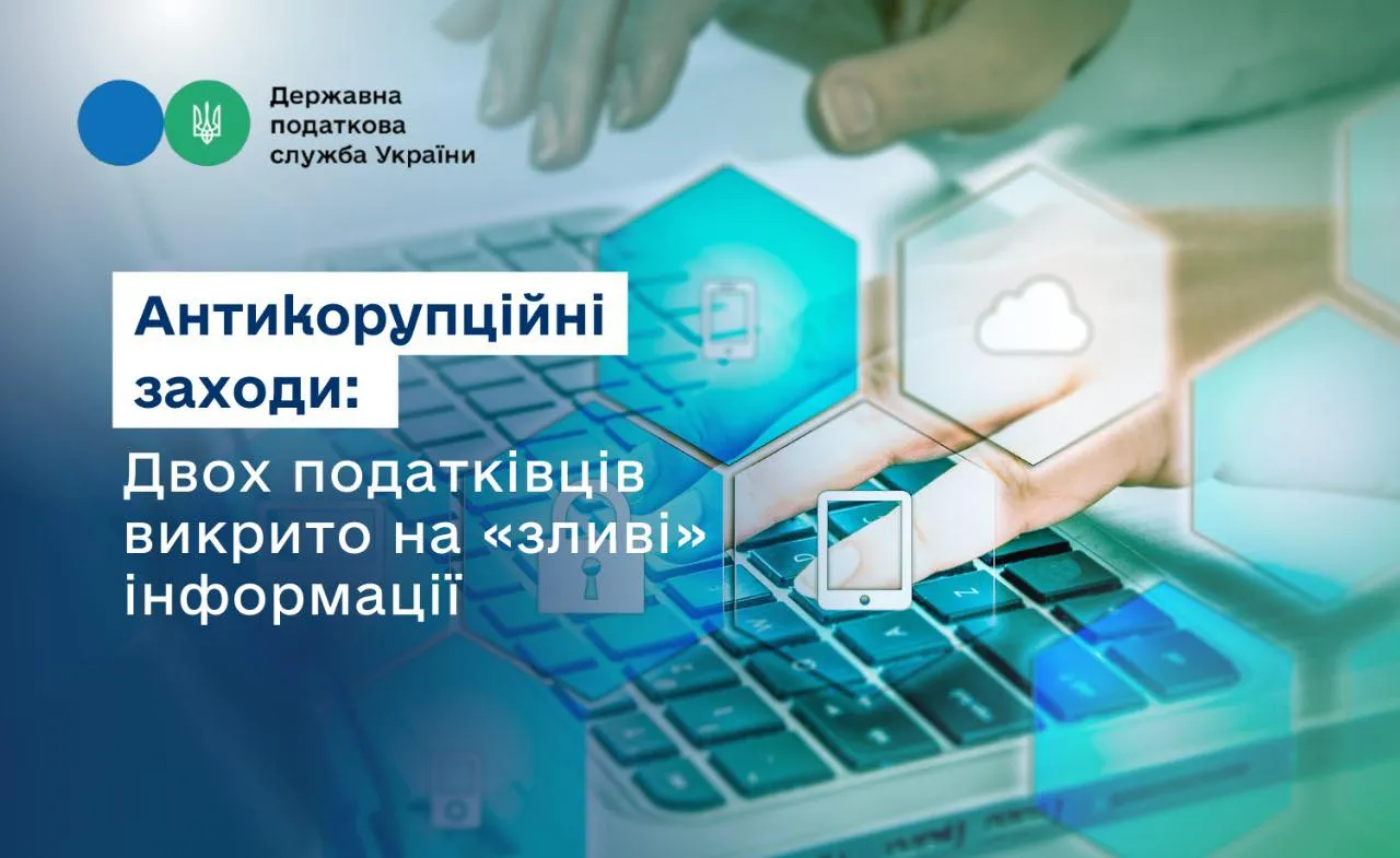 Двох податківців викрито на незаконній передачі інформації Державної податкової служби - Руслан Кравченко Двох податківців викрито на незаконній передачі інформації Державної податкової служби - Руслан Кравченко на порталі Gromada Group
