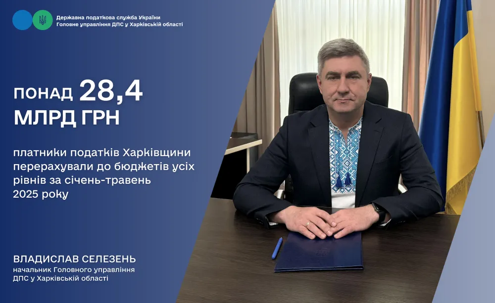 Колаж ГУ ДПС у Харківській області Харківщина: за січень-травень 2025 року платники податків перерахували до бюджетів усіх рівнів понад 28,4 млрд грн на порталі Gromada Group
