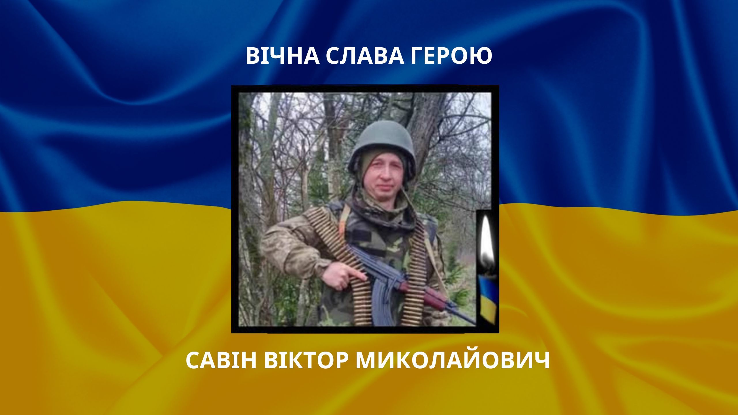 На фронті загинув Герой з Нововодолазької громади на порталі Gromada Group