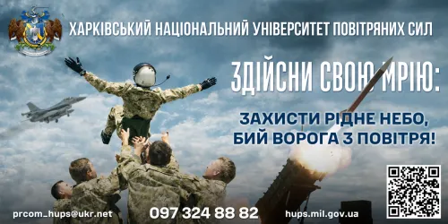 Провідний вищий військовий навчальний заклад України, який здійснює підготовку висококваліфікованих військових і цивільних фахівців за широким спектром високотехнологічних та наукоємних спеціальностей.