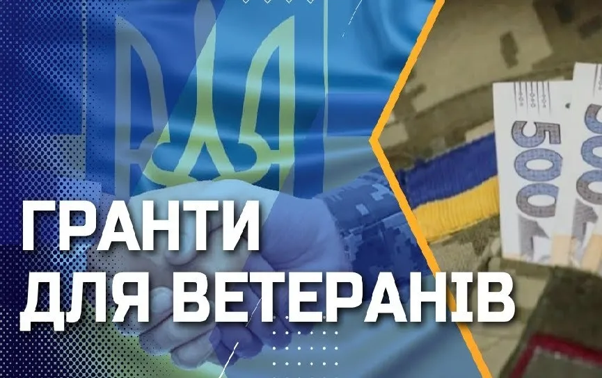 Оголошено новий етап подачі заявок від ветеранів та ветеранок на участь у державній програмі "Власна справа": гранти до 1 млн грн Оголошено новий етап подачі заявок від ветеранів та ветеранок на участь у державній програмі "Власна справа": гранти до 1 млн грн на порталі Gromada Group