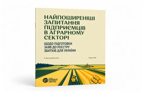 У Липецькій громаді оприлюднили довідник для аграріїв про заяви до Реєстру збитків: подання безкоштовне, кінцевого строку немає на порталі Gromada Group