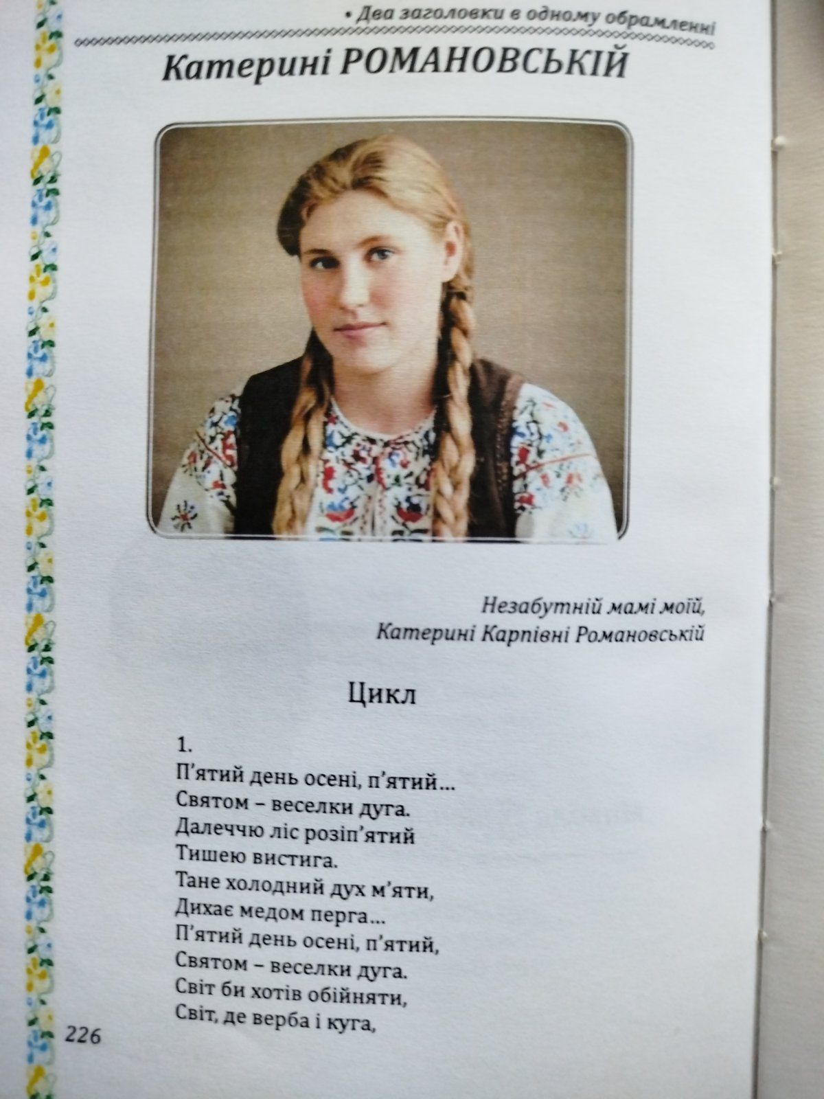 У Чернівцях читають харківські посвяти найріднішим. В’ячеслав Романовський: «Сили набираюсь біля мами». - фото 2