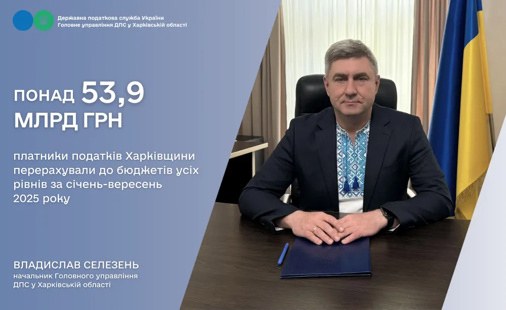 Kharkiv region: tax revenues for January-September exceeded 53.9 billion hryvnias at the Gromada Group Media