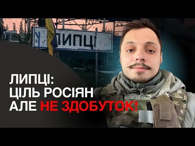 Заставка до відео / "Громадське радіо" Липці — ворота до Харкова: ворог руйнує село, штурмує мікромалими групами і тисне за допомогою БПЛА на порталі Gromada Group