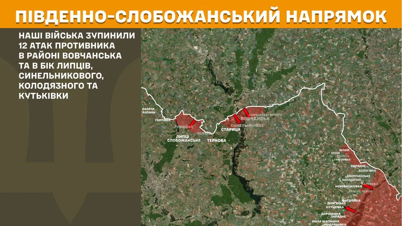 Карта: Генеральний штаб ЗСУ Атаку ворога в напрямку Липців зупинили: загалом на Південно-Слобожанському напрямку росіяни атакували 12 разів на порталі Gromada Group