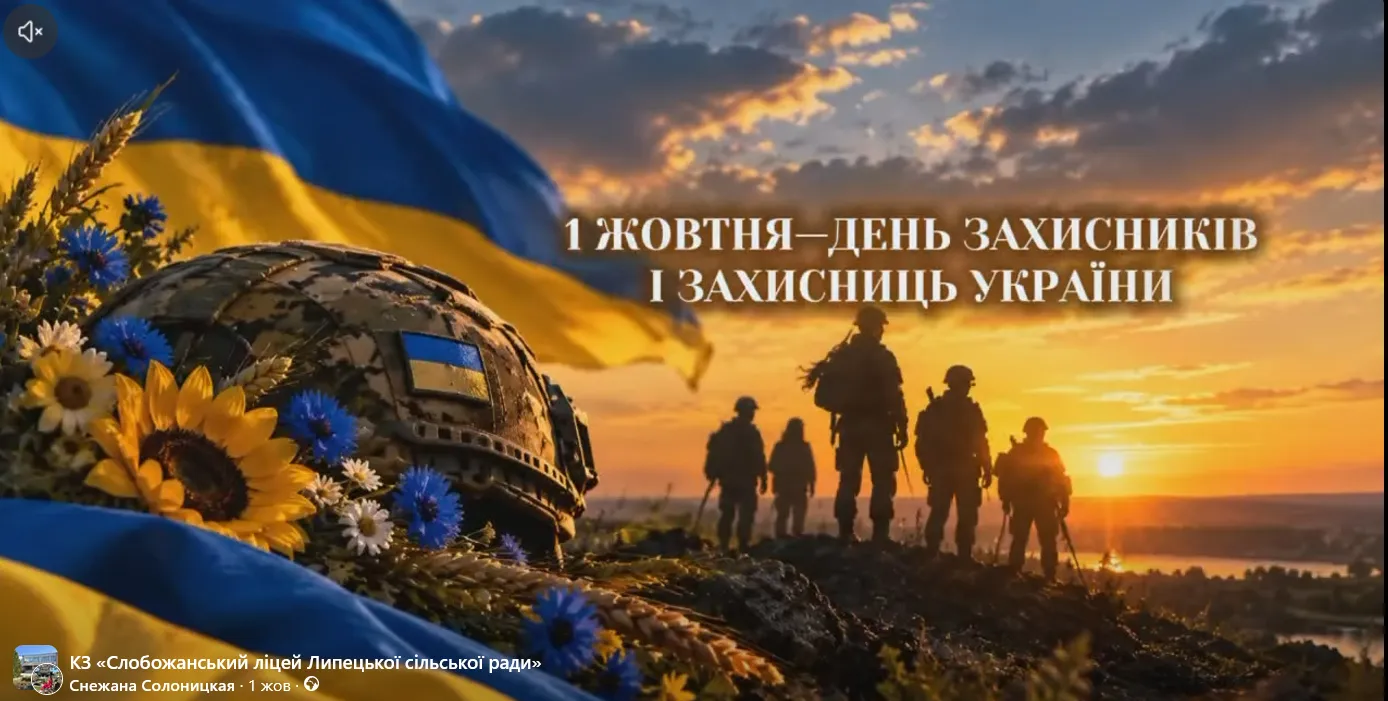 скриншот з відео Слобожанського ліцею Липецької громади Учні й учениці Слобожанського ліцею Липецької громади записали відеоподяку захисникам і захисницям України на порталі Gromada Group