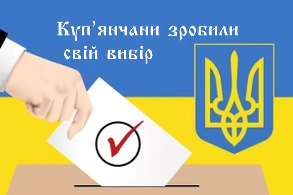 Куп’янська міська територіальна виборча комісія інформує: