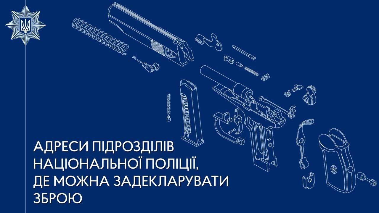 "Знайшов зброю - задекларуй". Поліція Ізюмщини повідомляє, де можна задекларувати зброю. на порталі Gromada Group