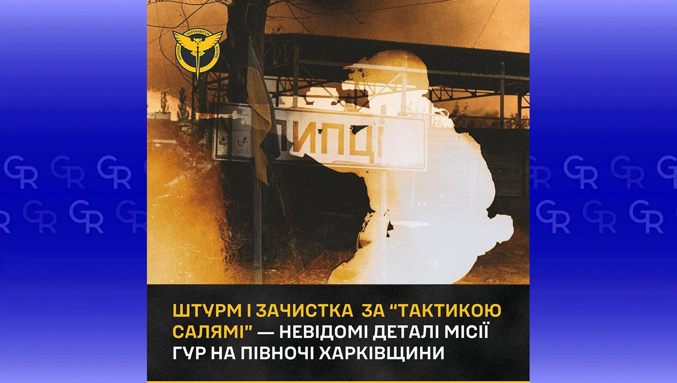 За «тактикою салямі»: як у Липецькій громаді спецпризначенці ГУР штурмували та зачищали позиції російських окупантів на порталі Gromada Group