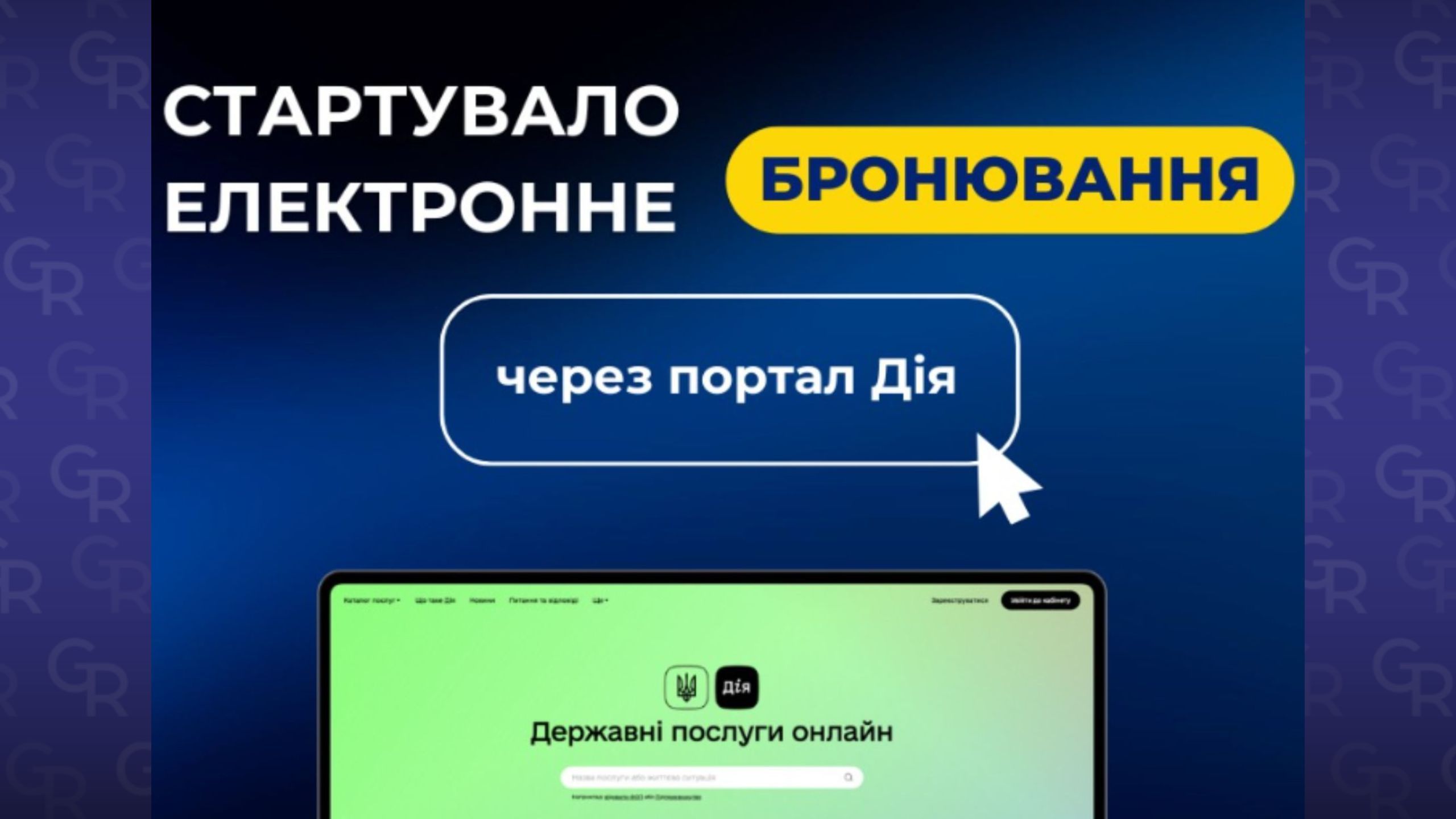 Фото з вільних джерел БРОНЮВАННЯ ОНЛАЙН: КОГО та ЯК на порталі Gromada Group