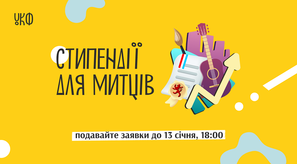 The Ukrainian Cultural Fund with the support of the Grand Duchy of Luxembourg will help Ukrainian artists at the Gromada Group Media
