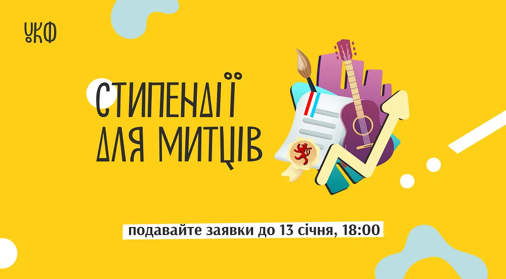 The Ukrainian Cultural Fund with the support of the Grand Duchy of Luxembourg will help Ukrainian artists at the Gromada Group Media