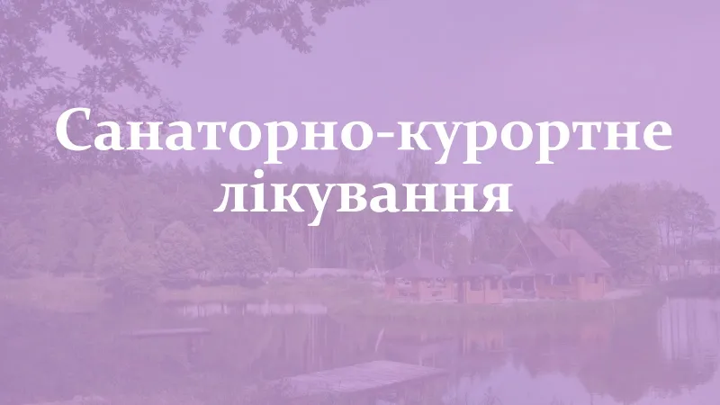 Фото з відкритих джерел Особи, які отримали інвалідність внаслідок поранення, контузії, каліцтва або захворювання під час захисту Батьківщини, і проживають на території Валківської міської територіальної громади та потребують санаторно-курортного лікування, можуть отримати компенсацію на лікування з місцевого та обласного бюджетів.