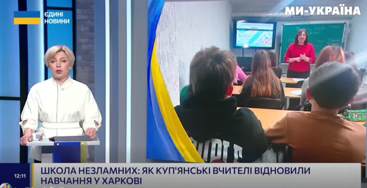 Скриншот відео "Ми Україна" Понад 250 учнів з Куп'янської громади навчаються офлайн у Харкові на порталі Gromada Group