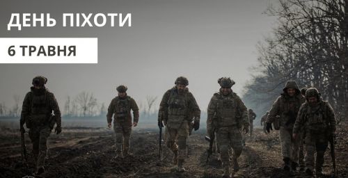 День піхоти Збройних сил України відзначають щороку 6 травня.
