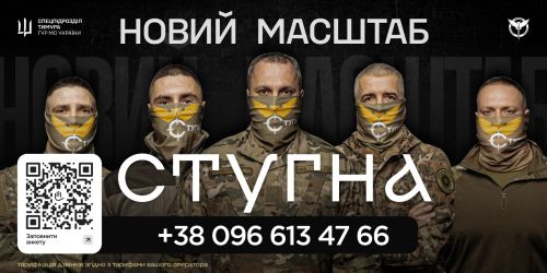 Підрозділ ГУР МО «Стугна» запрошує тих, хто хоче не просто бути в строю, а бути корисним і важливим.