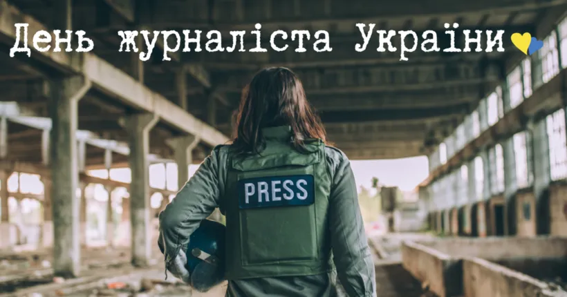 Journalist's Day in Ukraine: how media workers are warriors of the information front at the Gromada Group Media