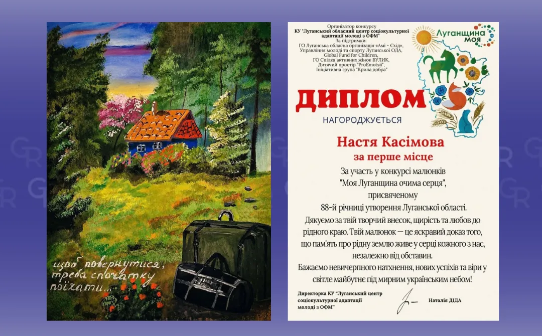 Учениця Слобожанського ліцею Настя Касімова з роботою «Валізи надії...» перемогла у конкурсі малюнків на порталі Gromada Group