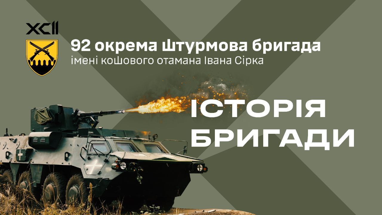 Інфографіка: 92 ОШБр Липецька громада на бойовому шляху 92 бригади імені Івана Сірка на порталі Gromada Group